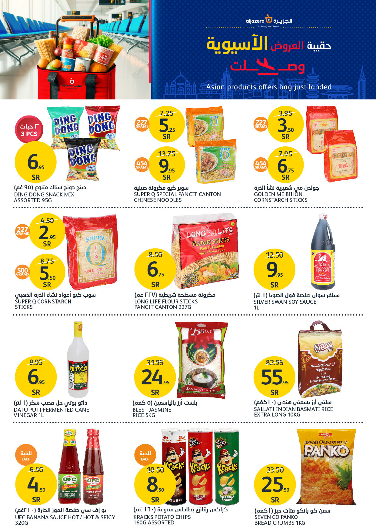 aljazera-markets offers from 4dec to 10dec 2024 عروض أسواق الجزيرة من 4 ديسمبر حتى 10 ديسمبر 2024 صفحة رقم 1